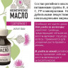 Косметическое масло Aroma BIO Репейное 30 ml