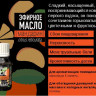 Эфирное масло Aroma BIO Мандарин 10 ml