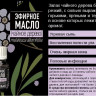 Эфирное масло Aroma BIO Чайное дерево 10 ml
